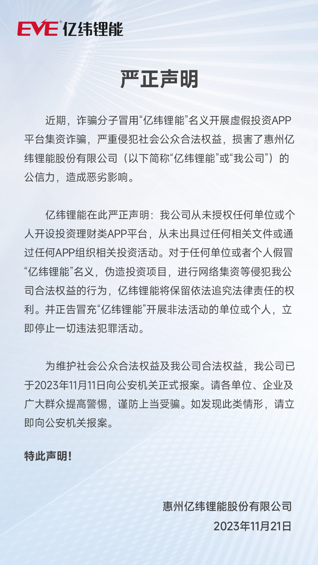 嚴(yán)正聲明.png