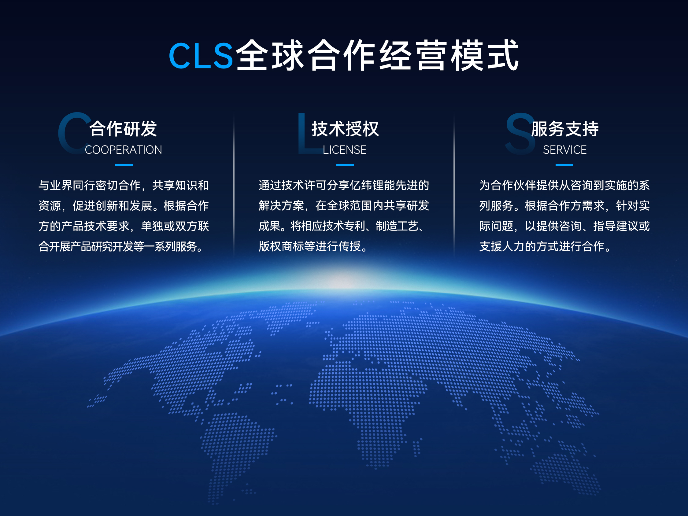 億緯鋰能CLS模式.jpg