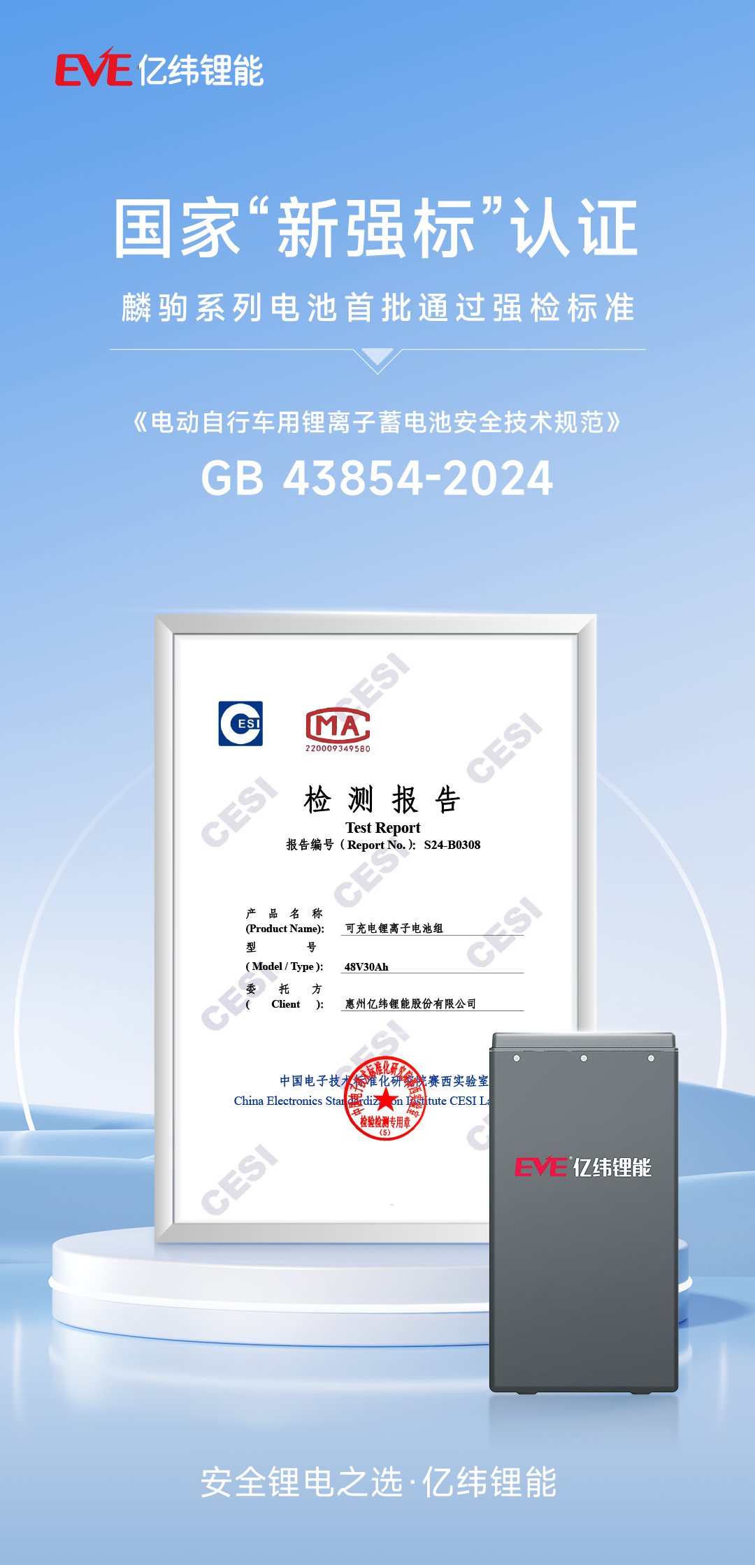 國家認證檢測報告-終稿.png