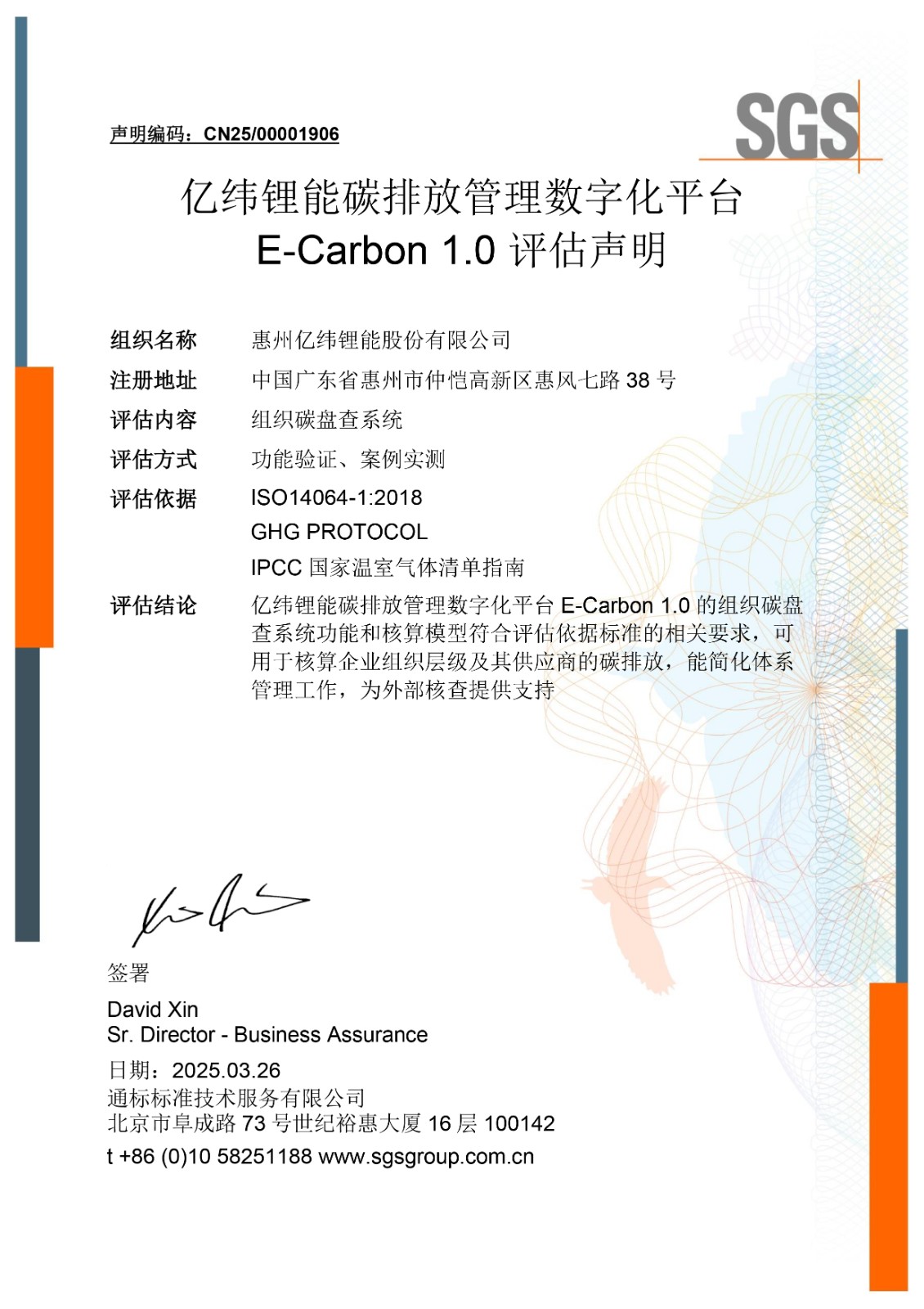 CN碳管理軟件評估聲明（14064）final(1).jpg
