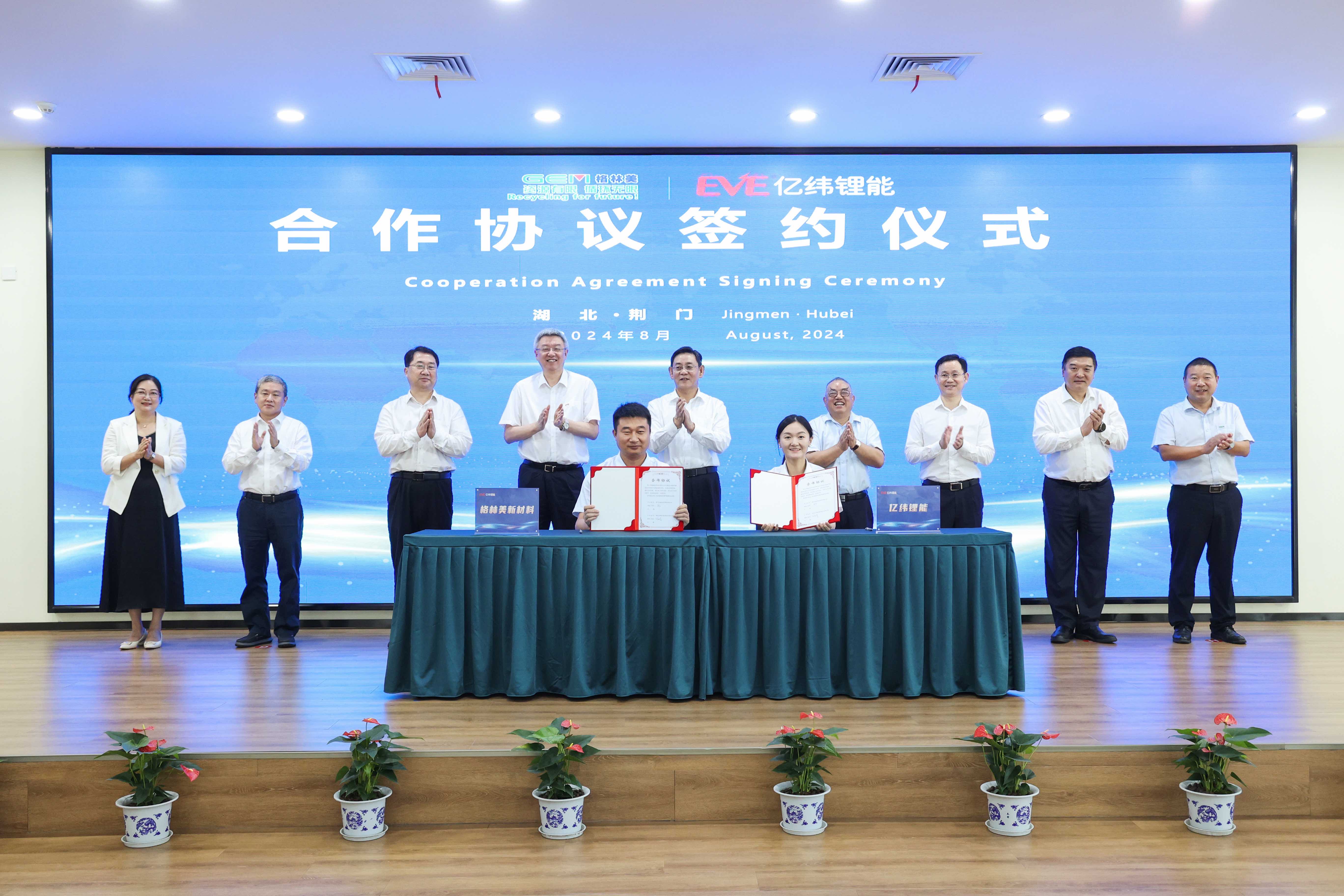 格林美簽約.jpg