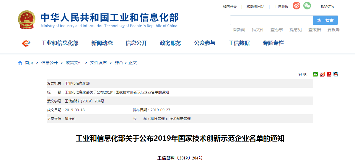國家技術(shù)創(chuàng)新示范企業(yè).png