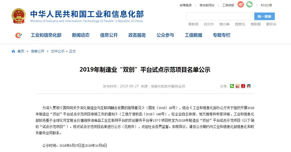 2019年制造業(yè)“雙創(chuàng)”平臺試點示范項目名單公示.png