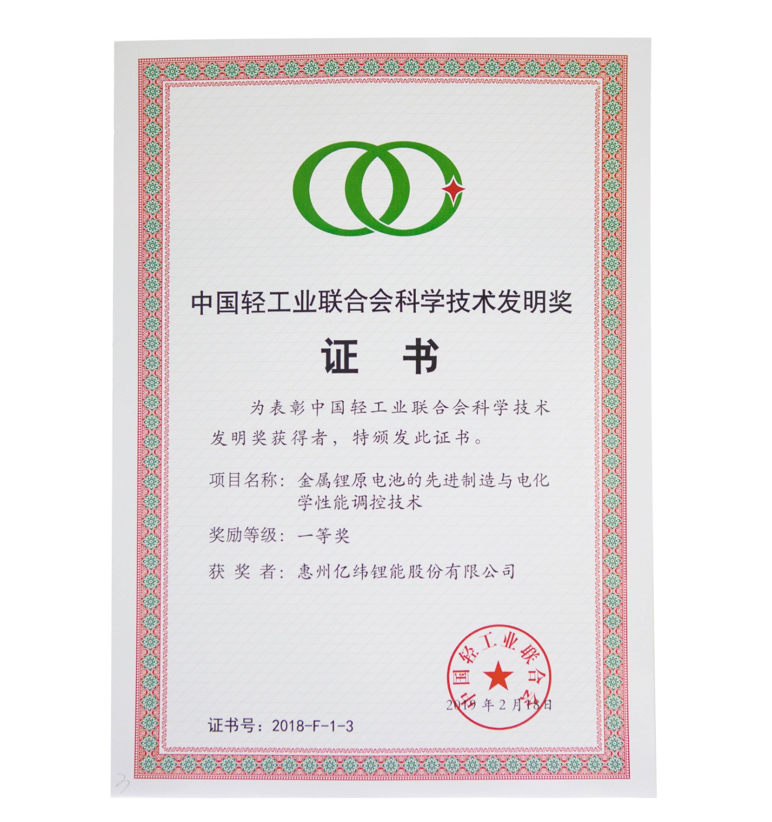 輕工業聯合會技術發明一等獎-1.jpg